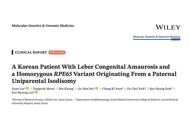 발표 논문 표지 /이미지 제공=쓰리빌리언