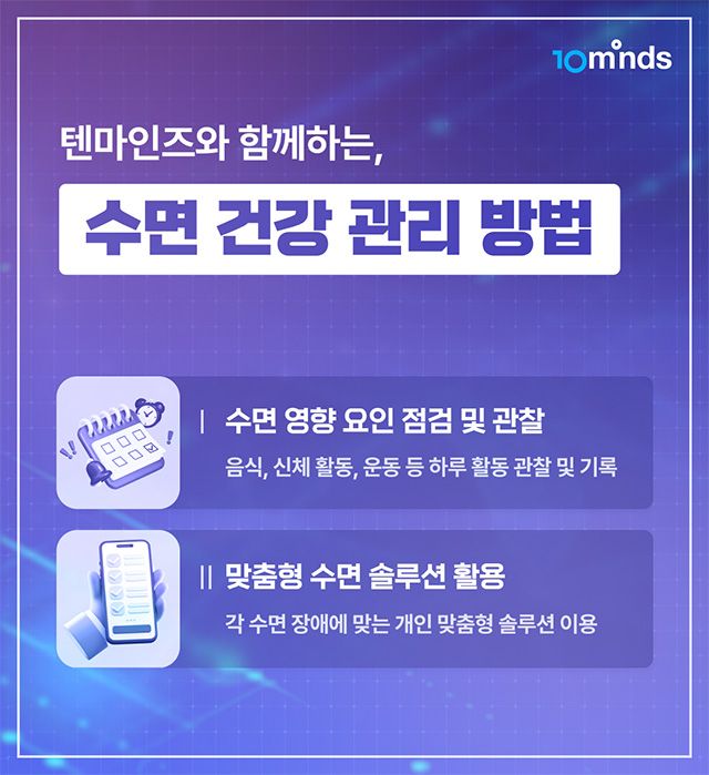 이미지 제공=텐마인즈
