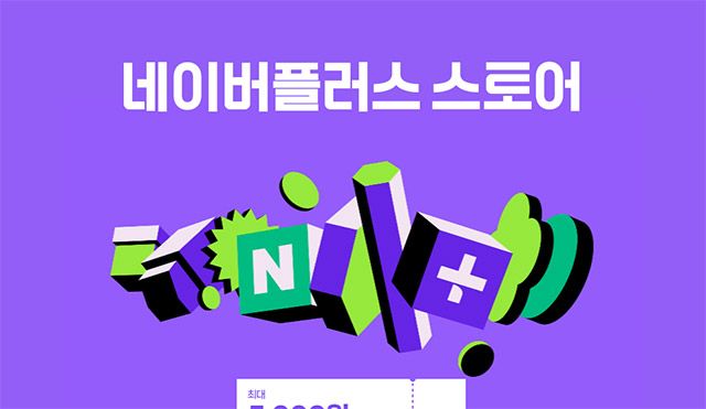 네이버스토어 사이트 화면 캡쳐.