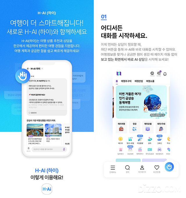 사진제공=하나투어 