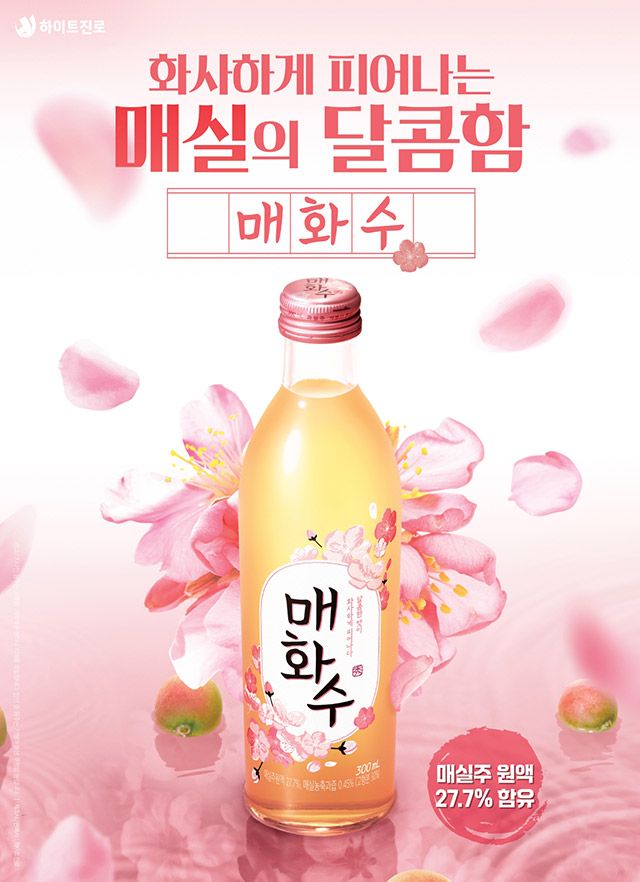 사진=하이트진로 제공