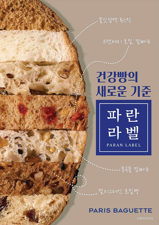 사진=파리바게뜨 제공