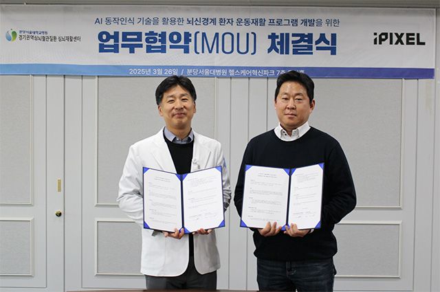 (왼쪽부터) 경기권역심뇌혈관 심뇌재활센터장 김원석 교수, 아이픽셀 이상수 대표이사 /사진 제공=아이픽셀