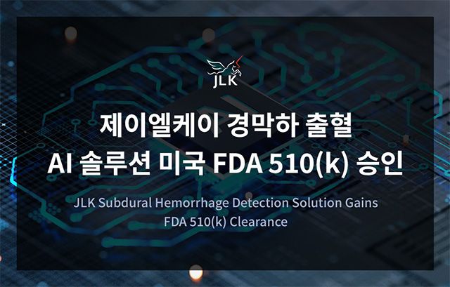 이미지 제공=제이엘케이