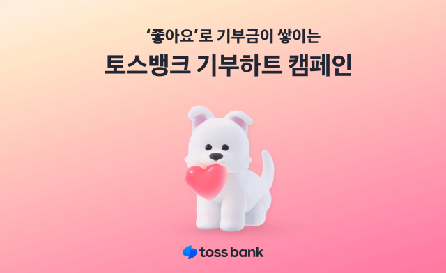 사진 제공=토스뱅크