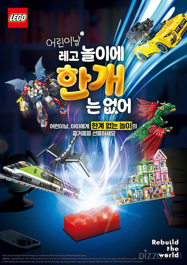 ‘놀이에 한 개는 없어’ 어린이날 캠페인 포스터