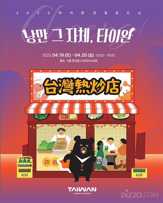 사진제공=대만관광청 