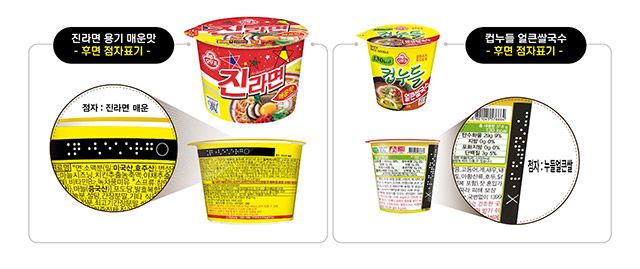 오뚜기 시각장애인 점자표기 컵라면./사진=오뚜기