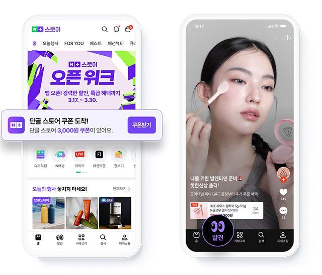 네이버플러스 스토어 앱 화면./사진=네이버