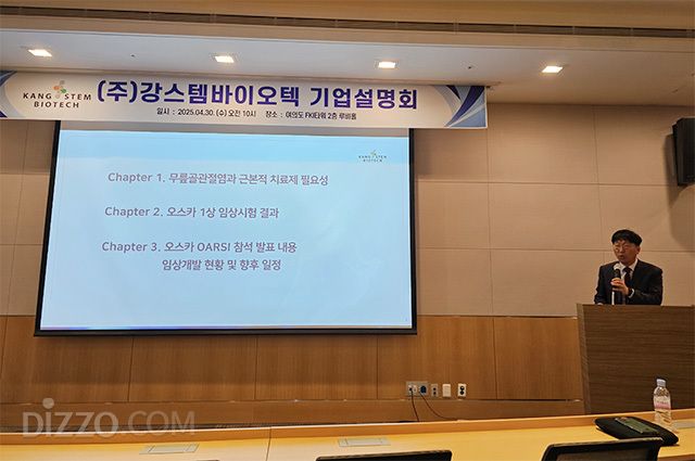 배요한 강스템바이오텍 임상개발본부장이 ‘오스카(OSCA)’임상 1상 결과를 발표하고 있다. /사진=김정아 기자