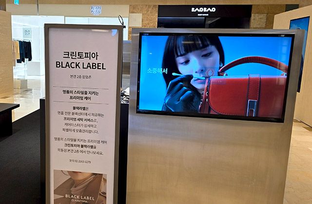 서울 현대백화점 목동점에 위치한 크린토피아 블랙라벨 매장 입구./사진=김경희