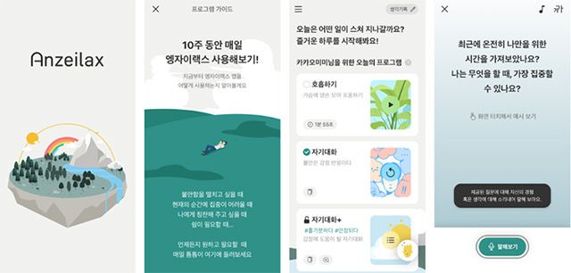범불안장애 디지털 치료기기인 엥자이렉스 주요 화면 /이미지 제공=하이