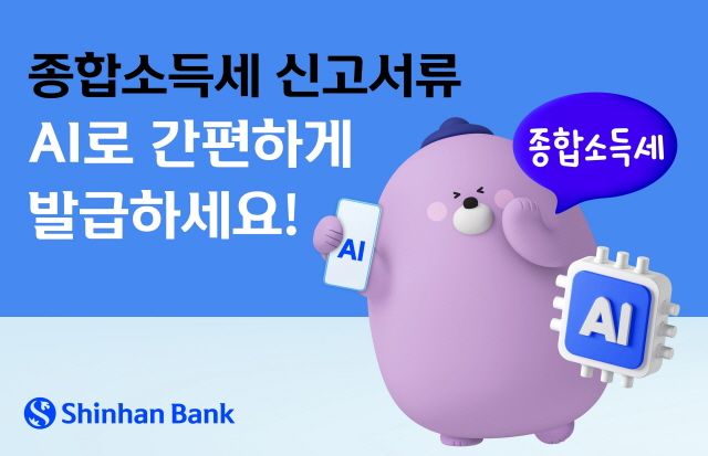 사진 제공=신한은행