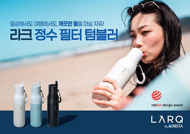라크 정수 필터 텀블러./사진=브리타