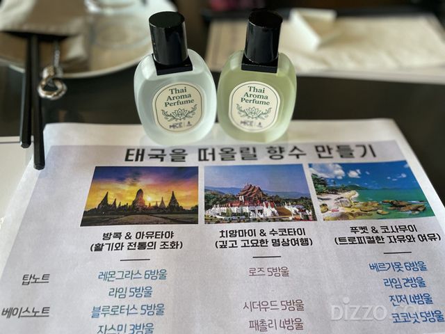 태국 아로마 향수 만들기 체험