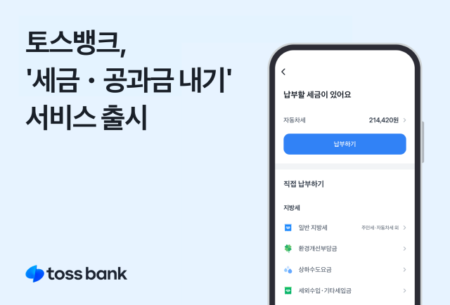 사진 제공=토스뱅크