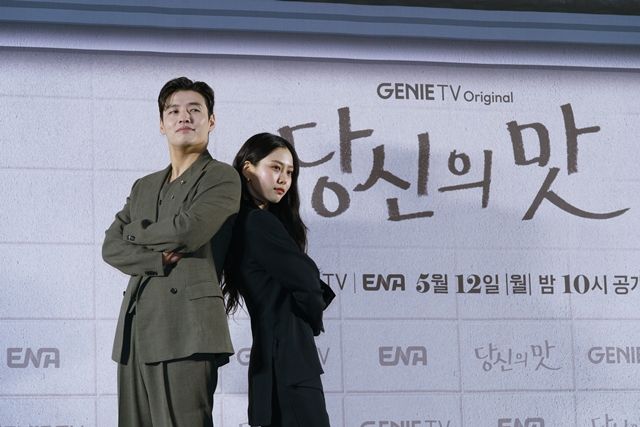 당신의맛 제작발표회 / 사진: 지니TV 제공