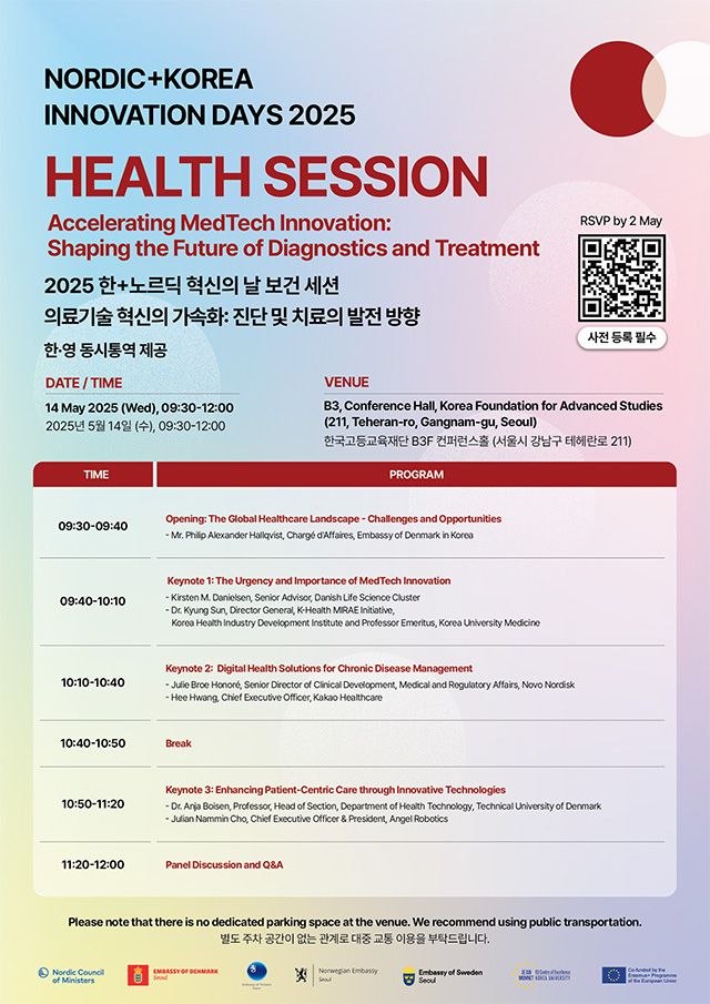 이미지 제공=주한덴마크대사관