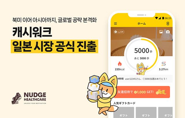 이미지 제공=넛지헬스케어