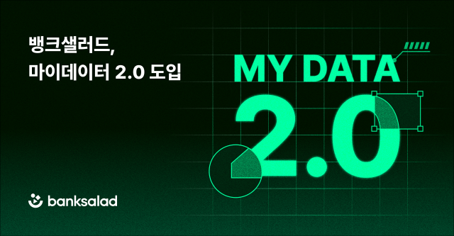 사진 제공=뱅크샐러드