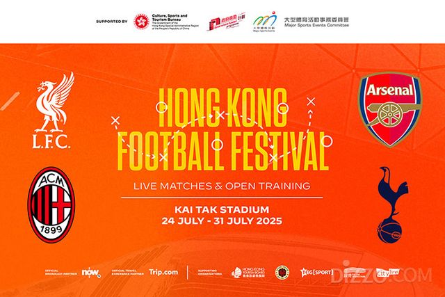홍콩 풋볼 페스티벌 2025(사진제공=홍콩관광청)