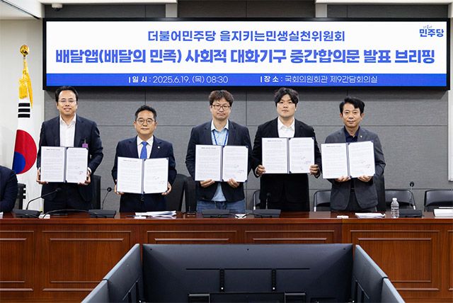 19일 국회에서 열린 배달앱(배달의민족) 사회적 대화기구 중간합의문 발표 브리핑에서 우아한형제들이 주문금액 기준 1만원 이하의 주문에 대한 중개이용료를 전액 면제하고 배달비를 차등 지원하는 등의 내용을 담은 중간 합의 결과를 발표했다./사진=우아한형제들