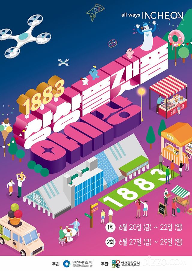 공연·먹거리·드론쇼 한번에...인천시 '1883 상상플랫폼 야시장' 오늘(20일) 개막