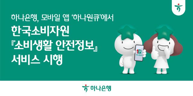사진 제공=하나은행