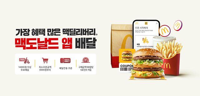 사진=한국맥도날드 제공