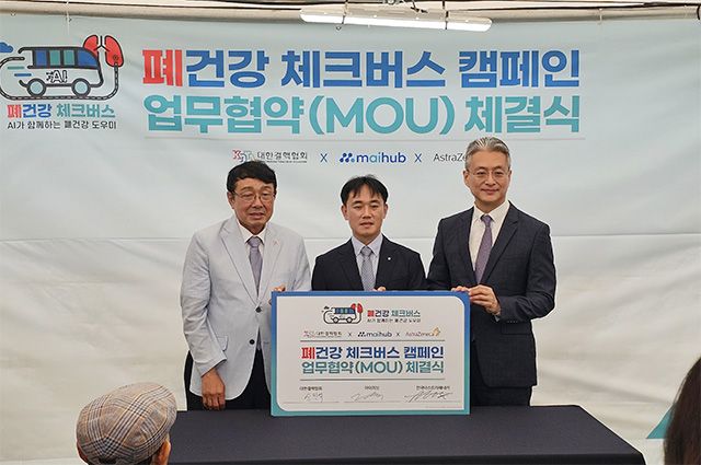 대한결핵협회, 한국아스트라제네카, 마이허브가 27일 ‘폐건강 체크버스 캠페인’ 출범을 위한 업무협약(MOU)을 체결했다. (왼쪽부터) 신민석 대한결핵협회 회장, 양혁 마이허브 대표, 전세환 한국아스트라제네카 대표. /사진=김정아 기자