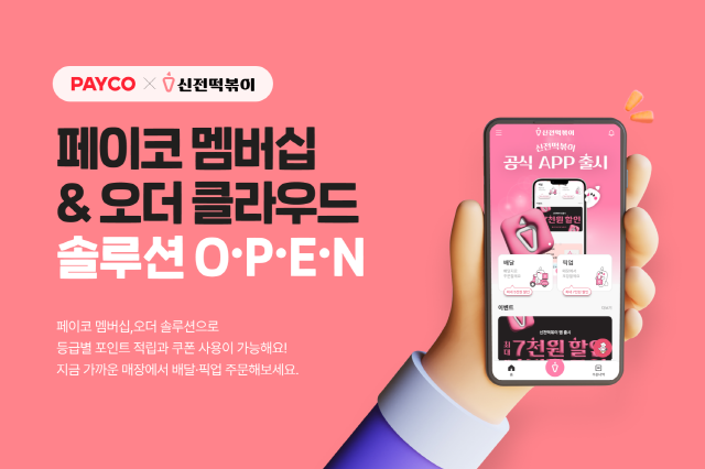 사진 제공=NHN 페이코