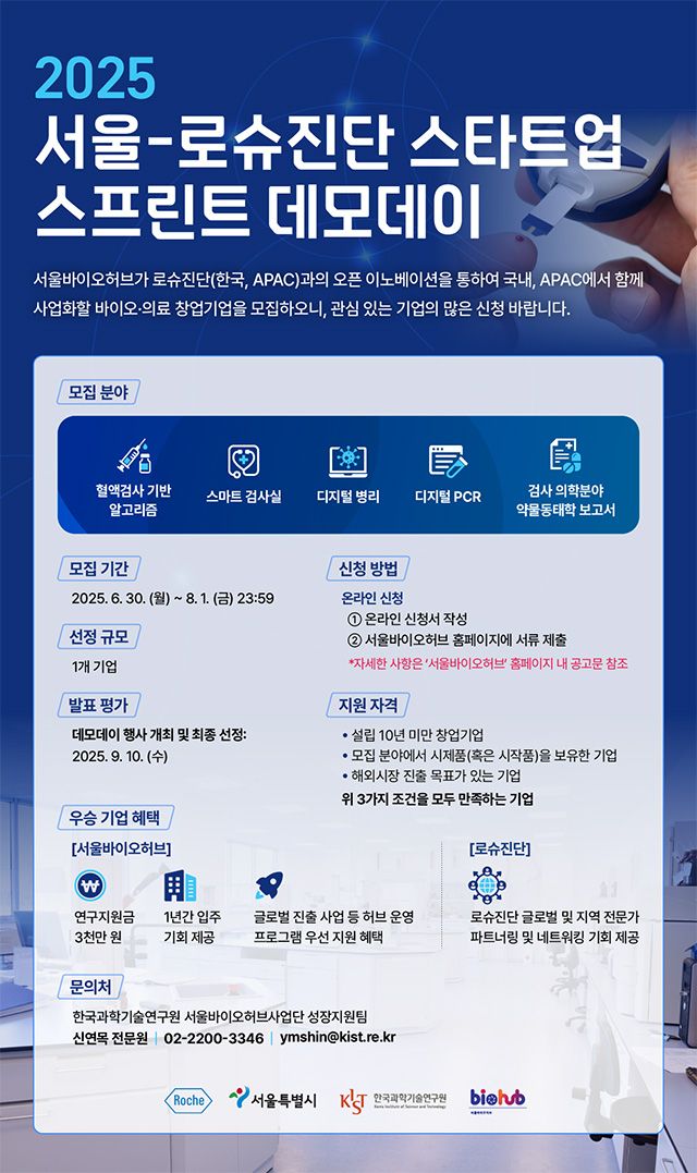 이미지 제공=서울바이오허브