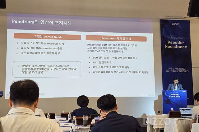 현대ADM은 페니트리움의 임상적 포지셔닝 전략을 소개했다.