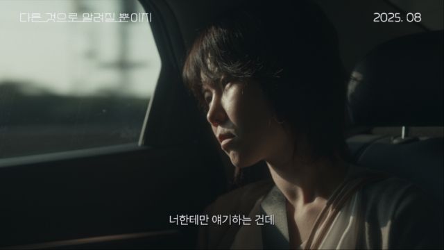 영화제 극찬의 연속…'다른 것으로 알려질 뿐이지', 오는 8월 27일 개봉
