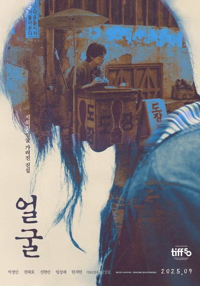 박정민, 배우로 만난다…연상호 신작 '얼굴' 9월 개봉