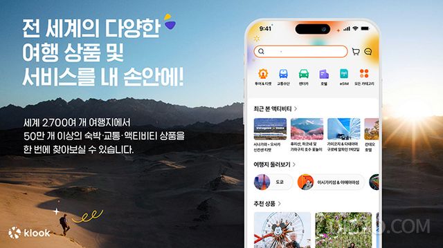 [창립 30주년 특집] 클룩, 50만 액티비티로 완성하는 맞춤형 여행