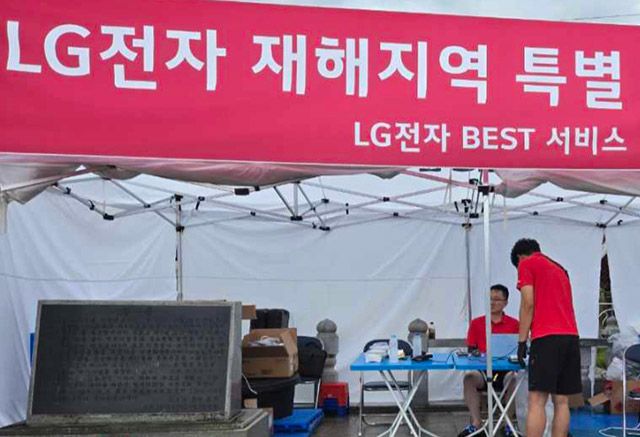LG전자는 충청남도 아산시와 예산군 등 수해 지역에서 무상 가전 수리 서비스를 지원하고 있다./사진=LG전자