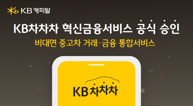 사진 제공=KB캐피탈
