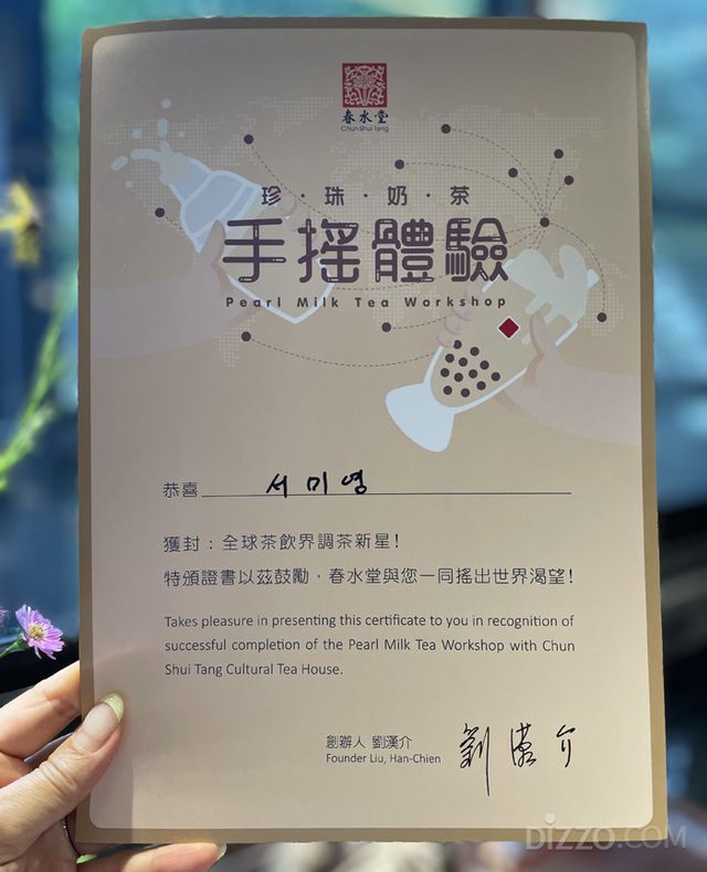 춘수당 버블티 만들기 체험이 끝나면 증정하는 수료증(사진촬영=서미영 기자)