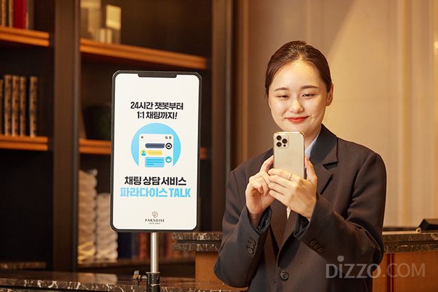 파라다이스 톡(TALK)