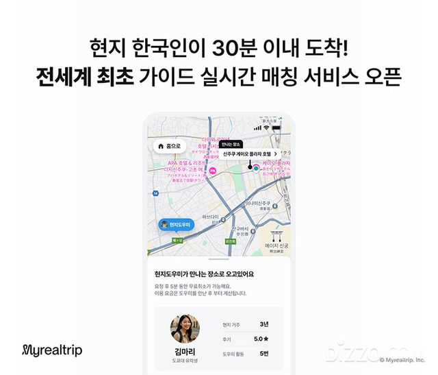 사진제공=마이리얼트립 