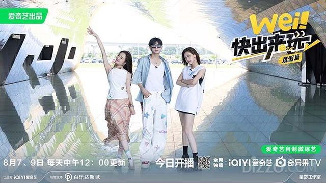 '웨이 콰이 츄라이완' 포스터(사진제공=파라다이스시티)