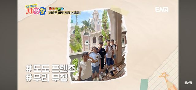 사진출처=ENA ‘내 아이의 사생활’