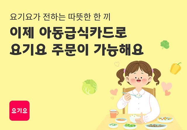 사진=요기요 제공