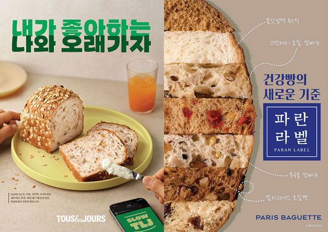 CJ푸드빌 뚜레쥬르의 SLOW TLJ와 파리바게뜨 파란라벨 포스터 이미지./사진=각 사