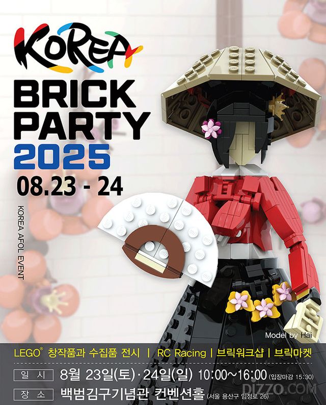 사진제공=레고코리아 