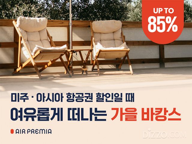 사진제공=에어프레미아 