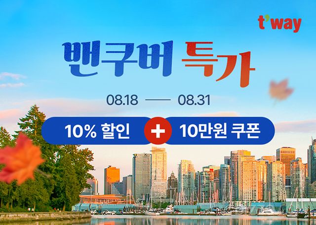 사진제공=티웨이항공