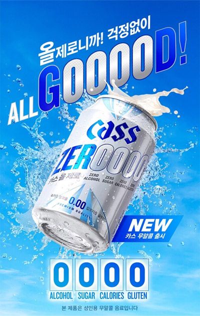 카스 올 제로(Cass ALL Zero)./사진=오비맥주