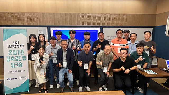 오비맥주는 지난 19일 AI 기반 탄소배출권 플랫폼 기업 후시파트너스와 함께 협력사 온실가스 감축 로드맵 워크숍을 진행했다./사진=오비맥주